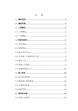 宝山汽车用房制作安装施工方案824
