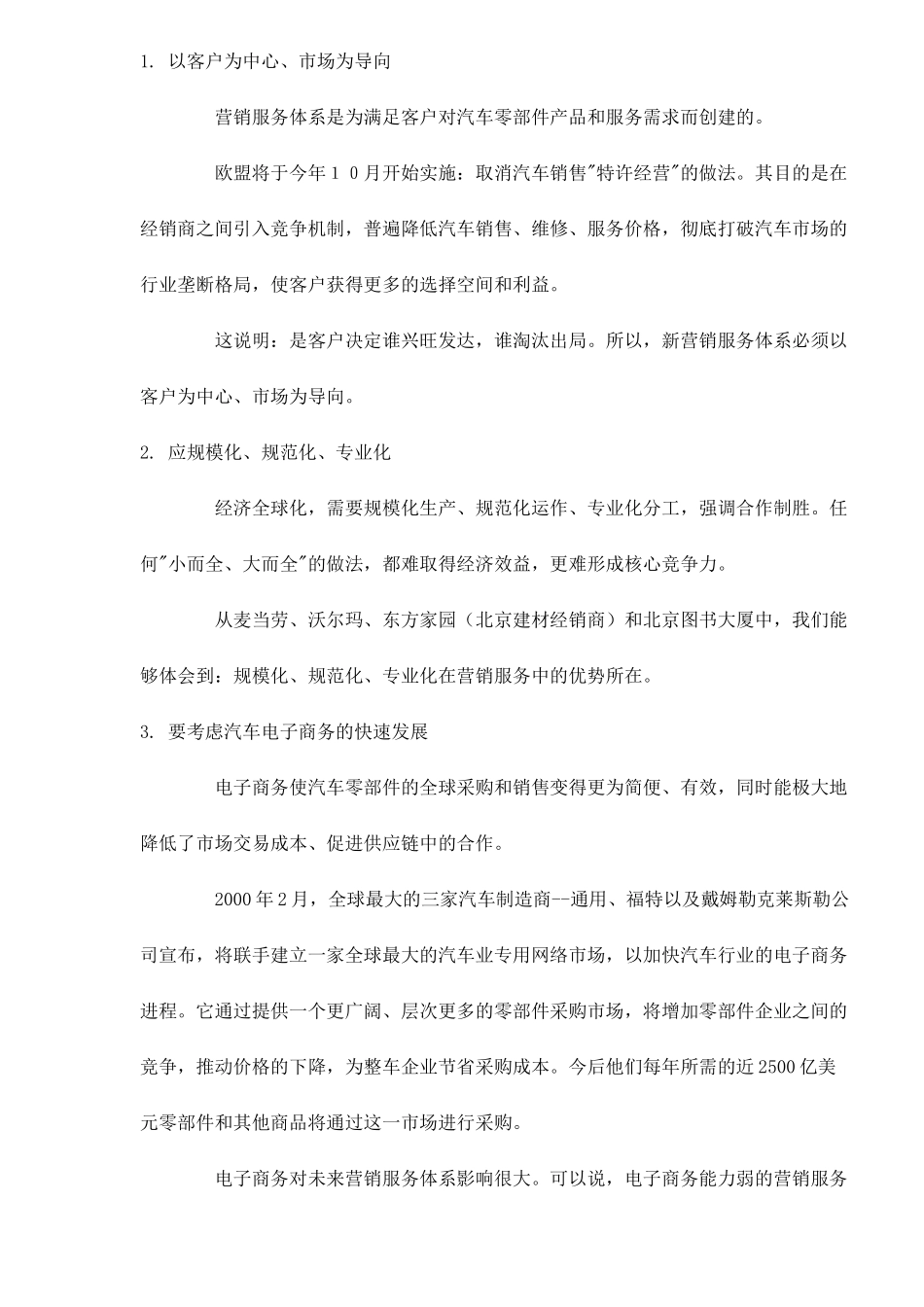 中国汽车零部件营销服务体系重构设想_第3页