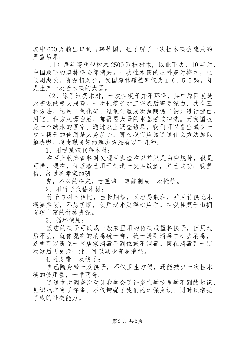 关于申请使用一次性子宫颈扩张球囊的报告 _第2页