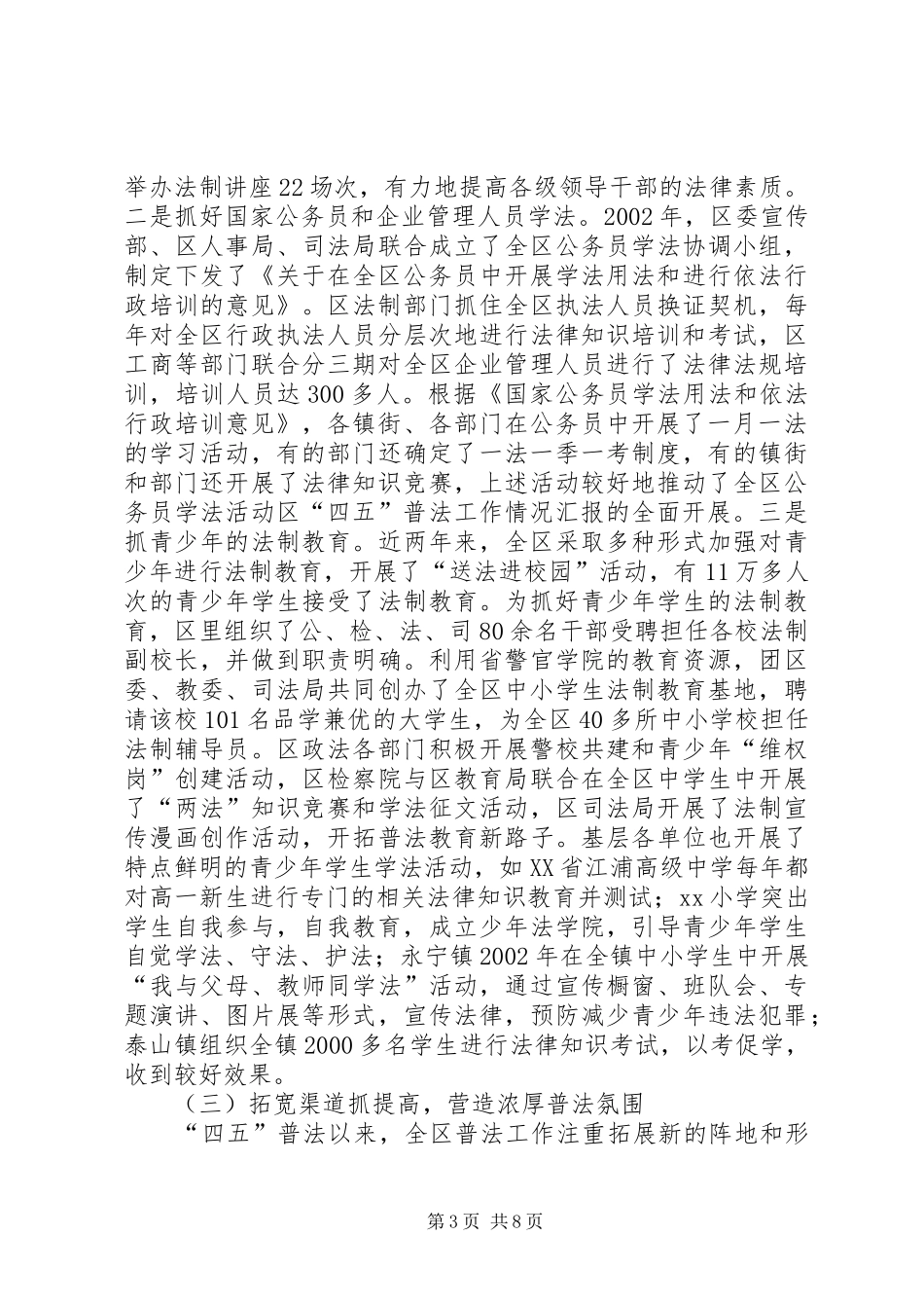 区“四五”普法工作情况汇报 _第3页