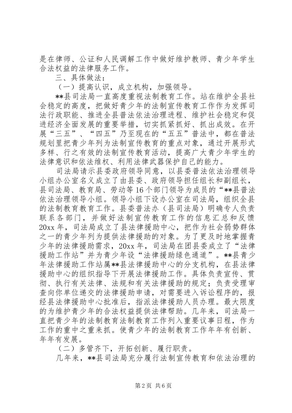 司法局教育督导工作的自评报告 _第2页