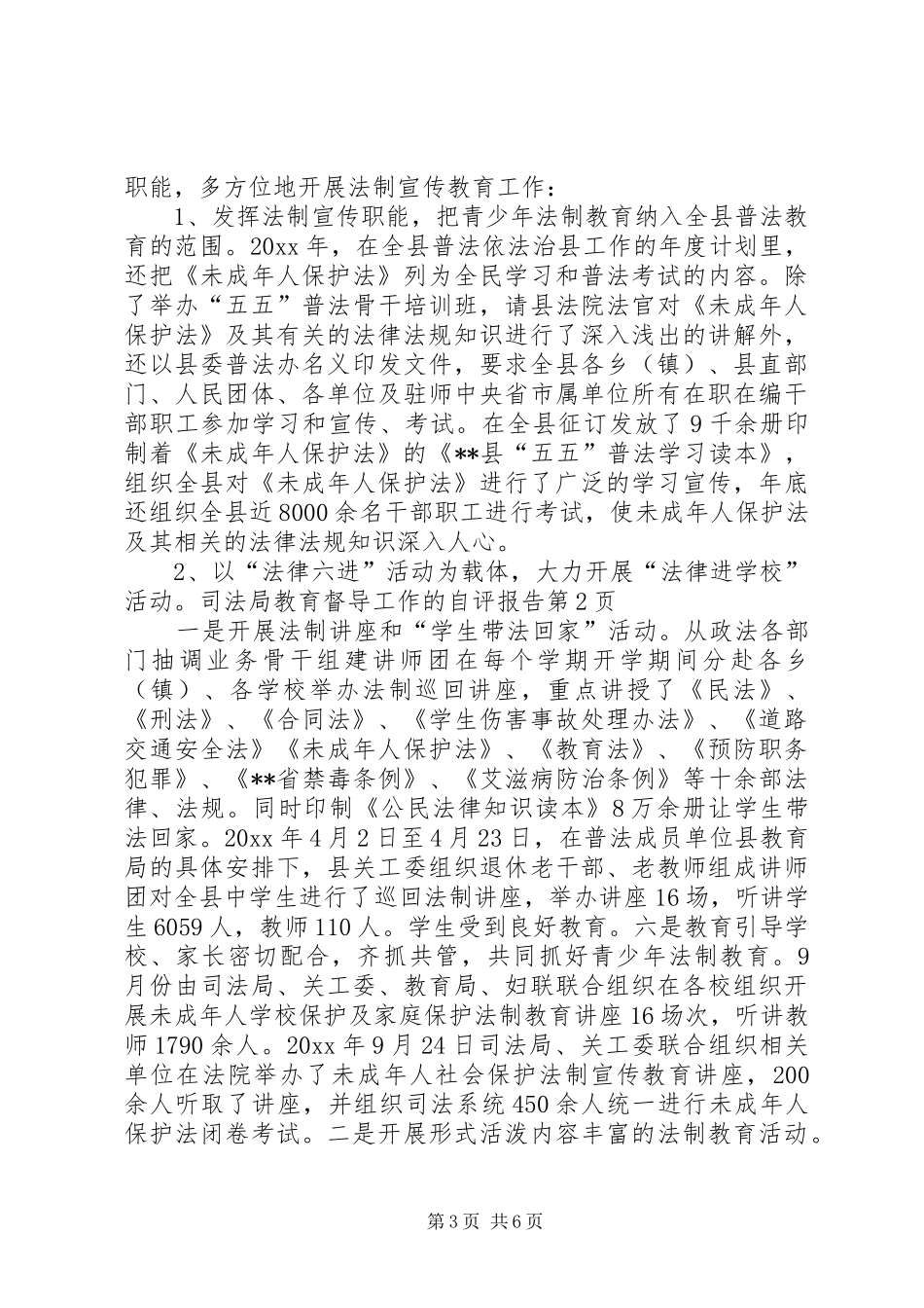 司法局教育督导工作的自评报告 _第3页