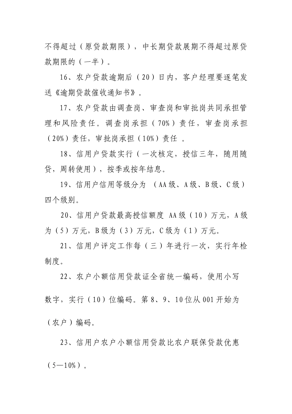 信贷业务试题(农贷)_第3页