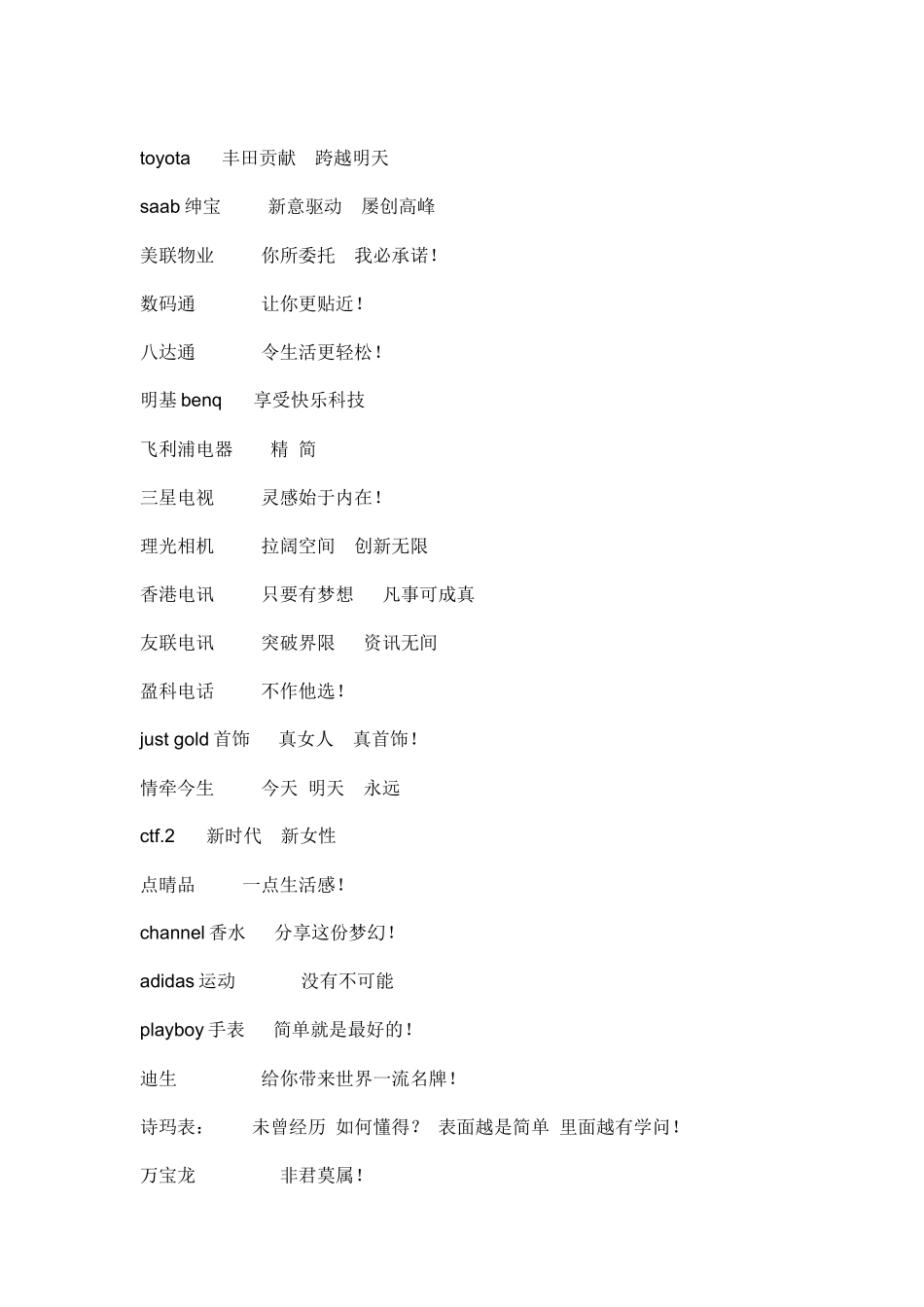 中国和世界广告语大全_第2页