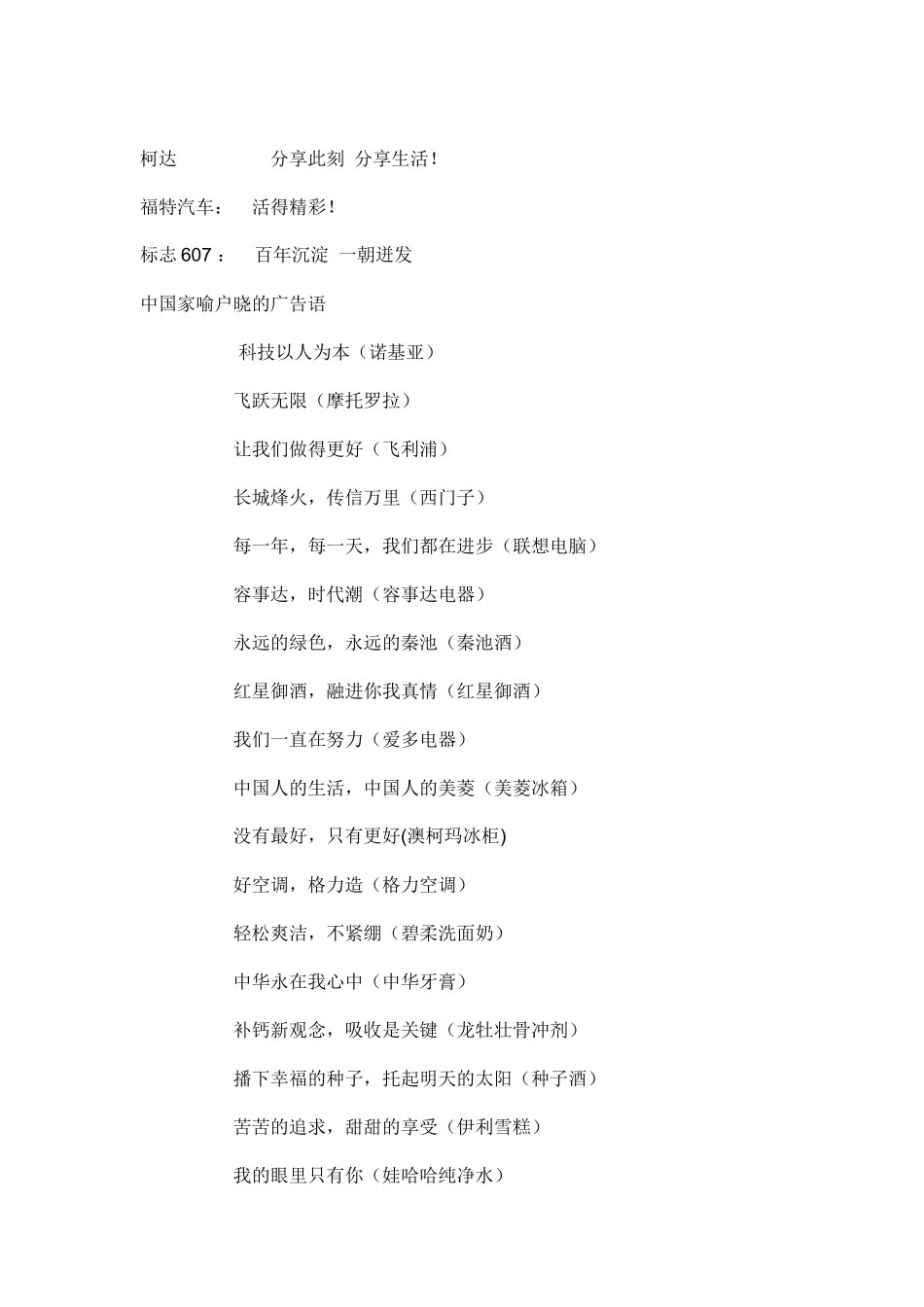 中国和世界广告语大全_第3页