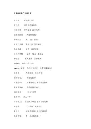 中国和世界广告语大全
