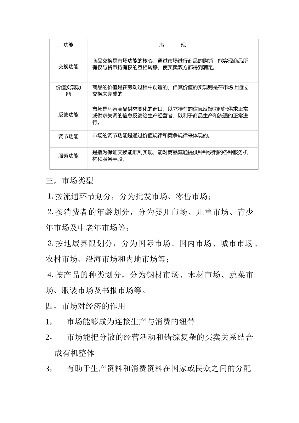 市场分析-山西农大市场调查与预测笔记_第2页