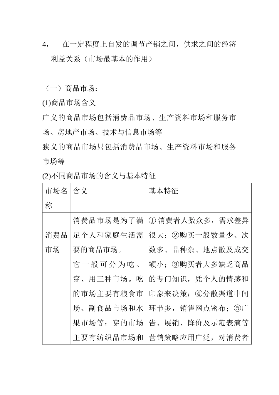 市场分析-山西农大市场调查与预测笔记_第3页