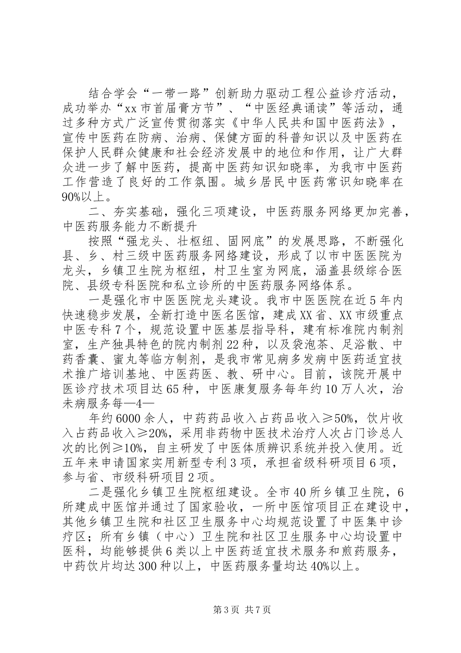 XX县区中医药工作汇报3 _第3页