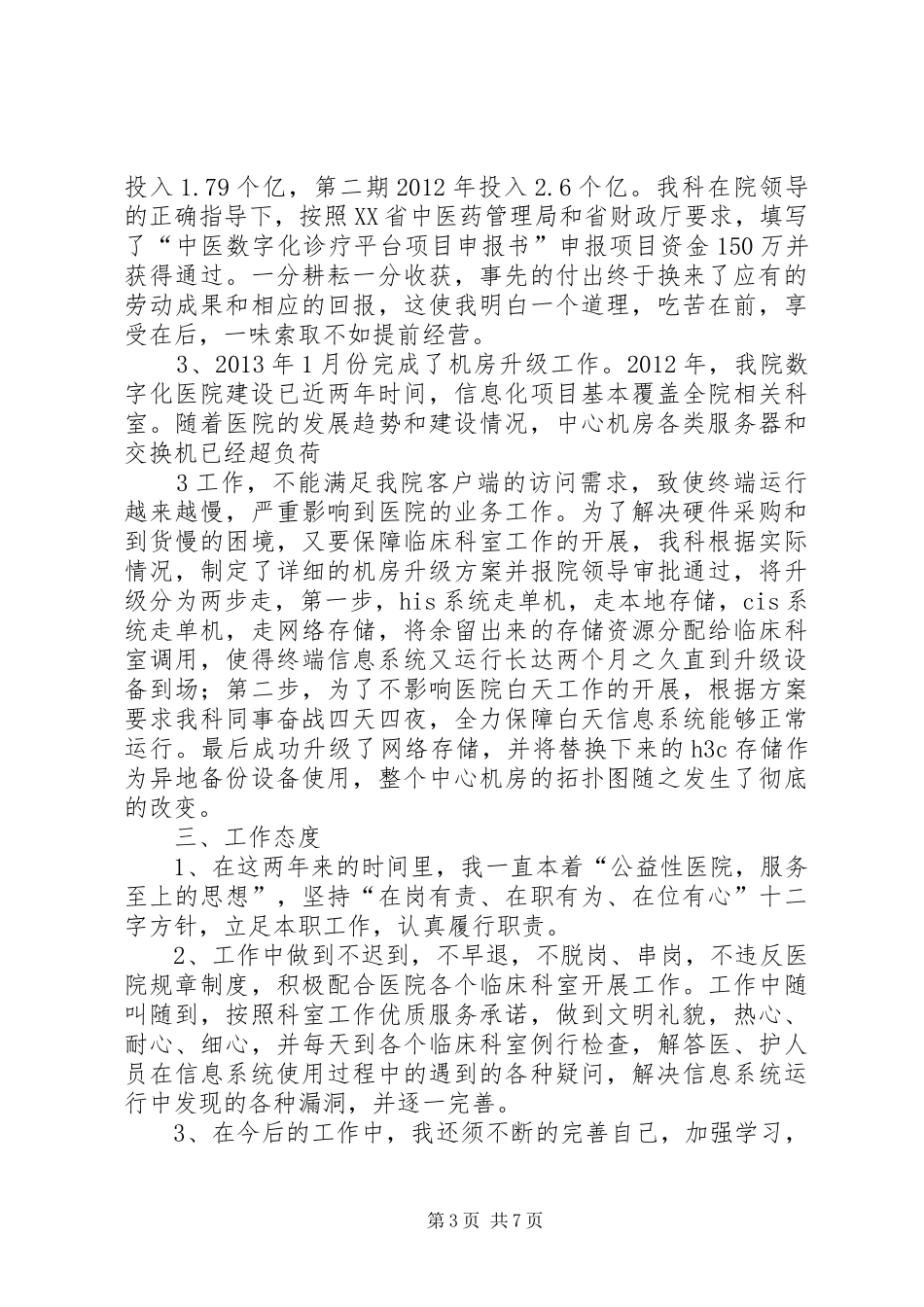 个人政治思想工作汇报 _第3页