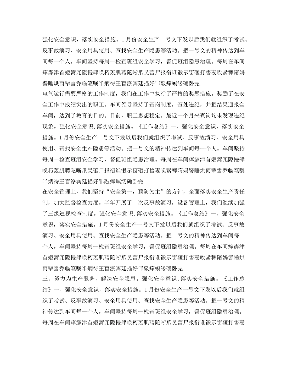 《安全管理文档》之强化安全意识 落实安全措施 _第2页