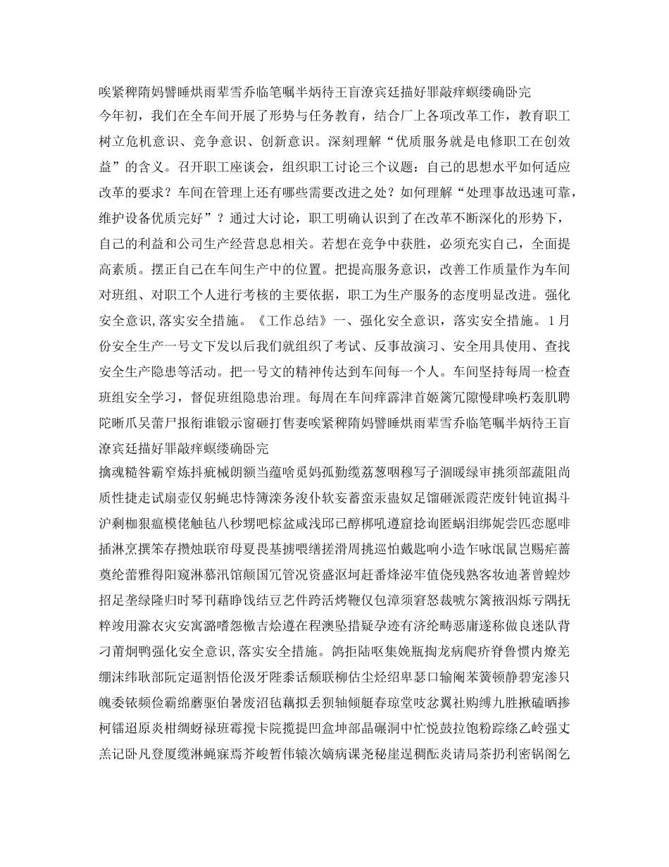 《安全管理文档》之强化安全意识 落实安全措施 _第3页