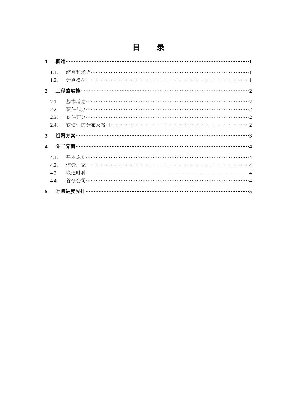 中国联通《超级炫铃业务》系统浙江超炫平台扩容工程方案_第3页