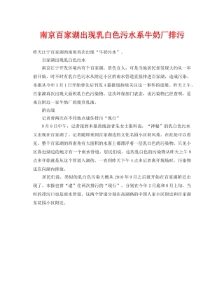 《安全管理环保》之南京百家湖出现乳白色污水系牛奶厂排污 