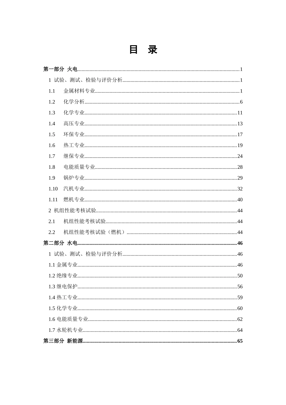 华电电科院技术服务收费标准_第2页