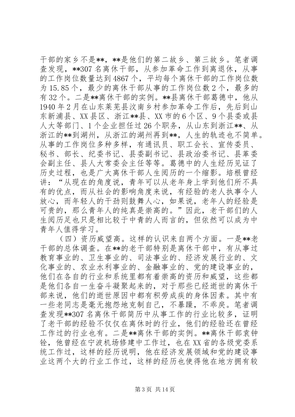 老干部调研报告 _第3页