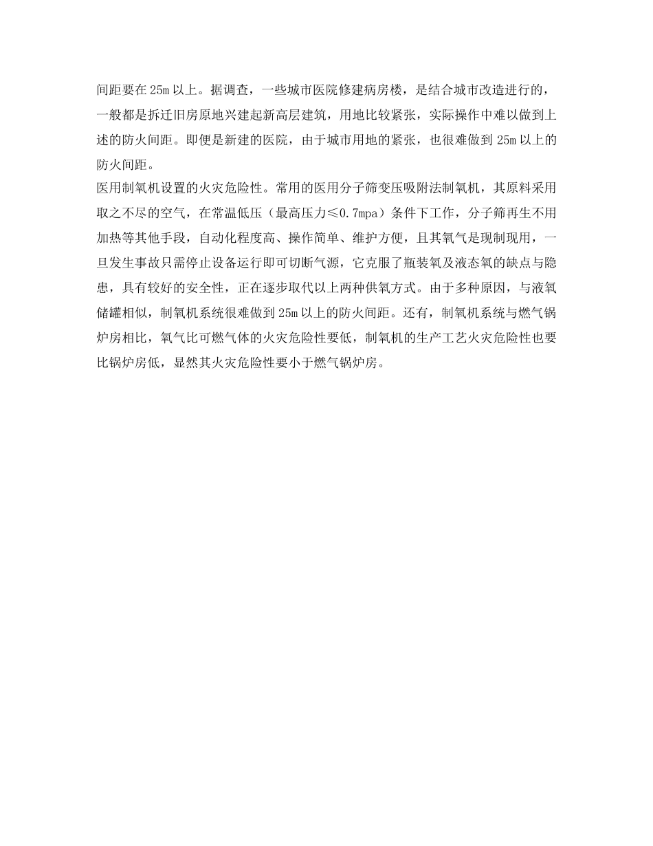 《安全管理》之医用氧气供给系统消防安全问题分析 _第3页