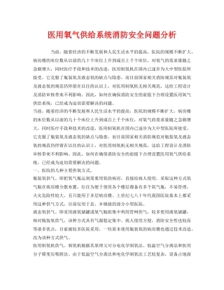 《安全管理》之医用氧气供给系统消防安全问题分析 