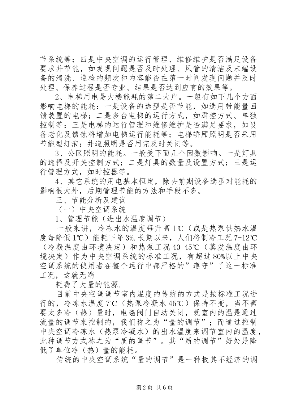 能耗分析报告[推荐五篇] _第2页