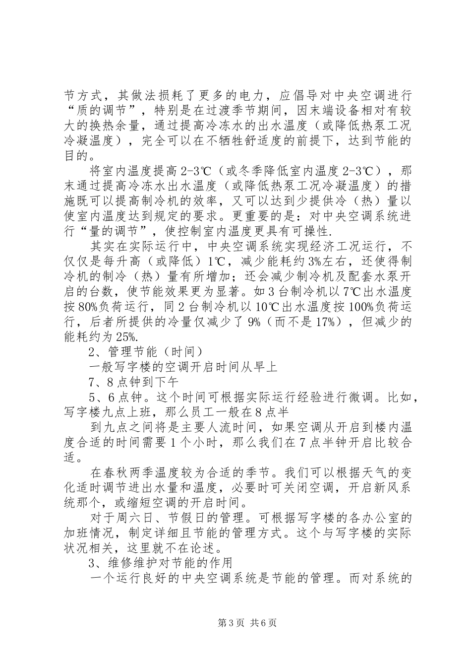 能耗分析报告[推荐五篇] _第3页