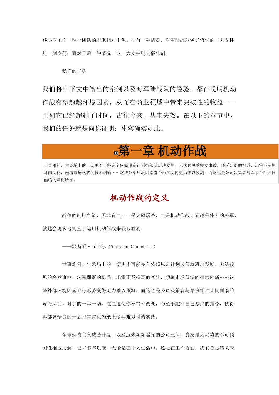 CEO的海军陆战队—从战场到商场_第3页