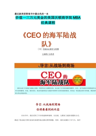 CEO的海军陆战队—从战场到商场