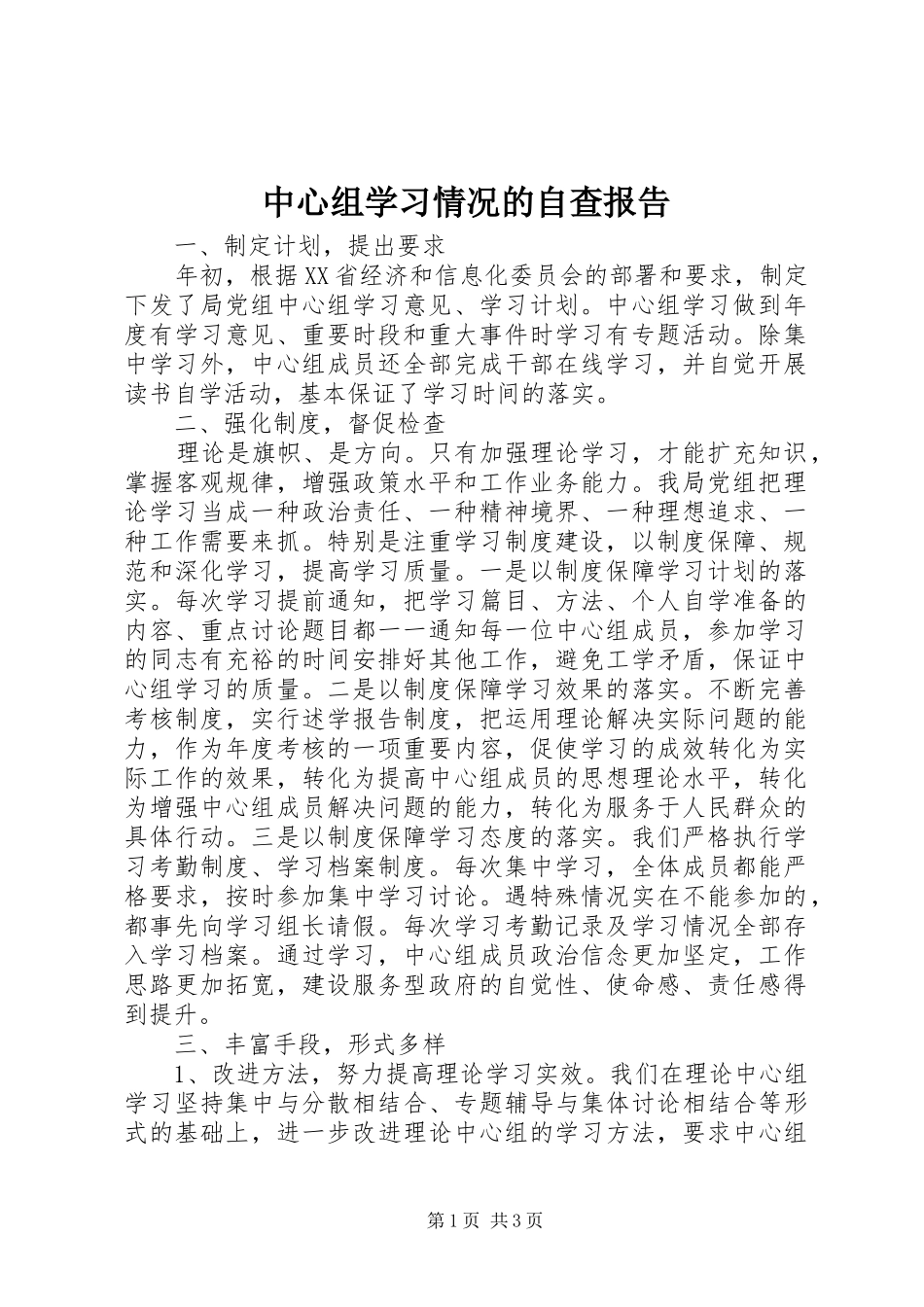 中心组学习情况的自查报告 _第1页