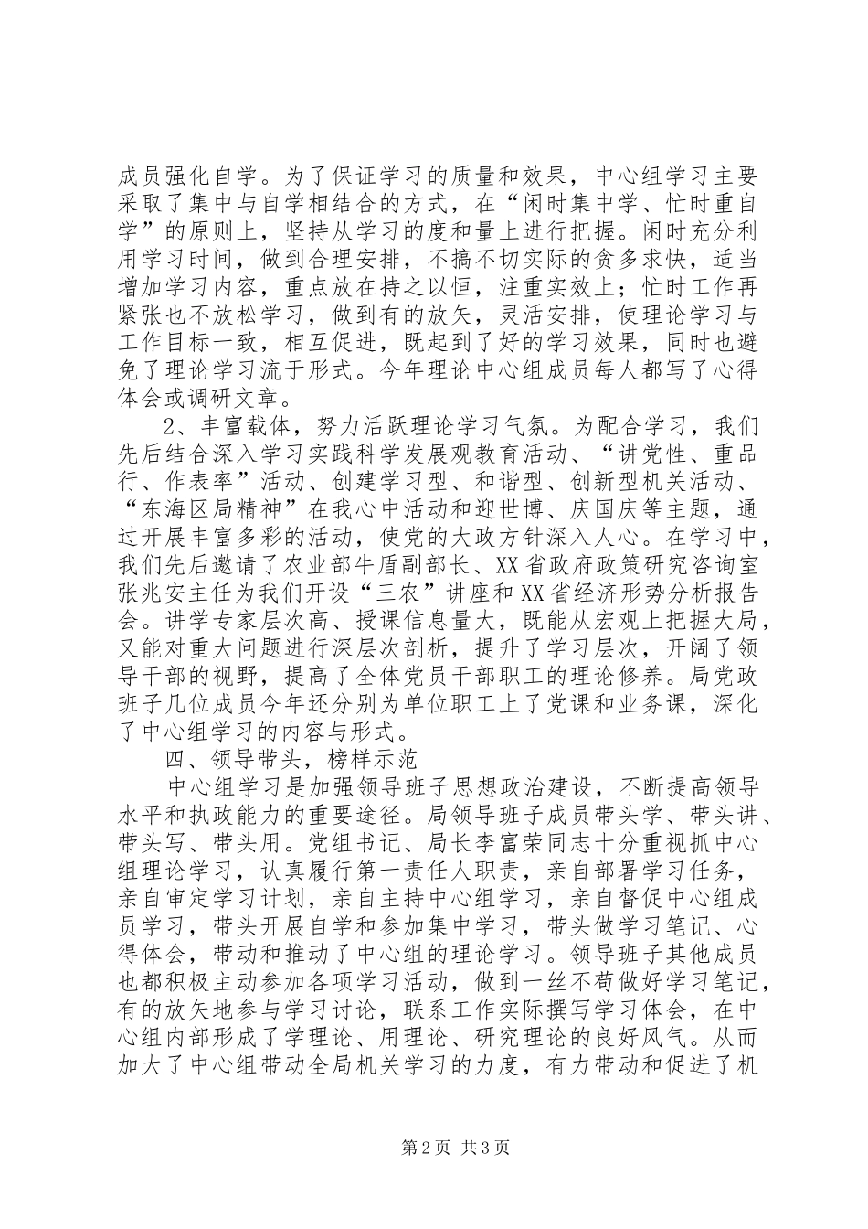 中心组学习情况的自查报告 _第2页