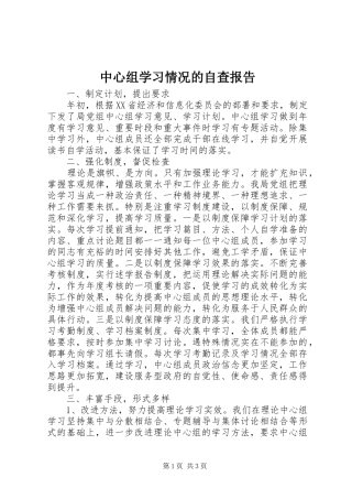 中心组学习情况的自查报告 