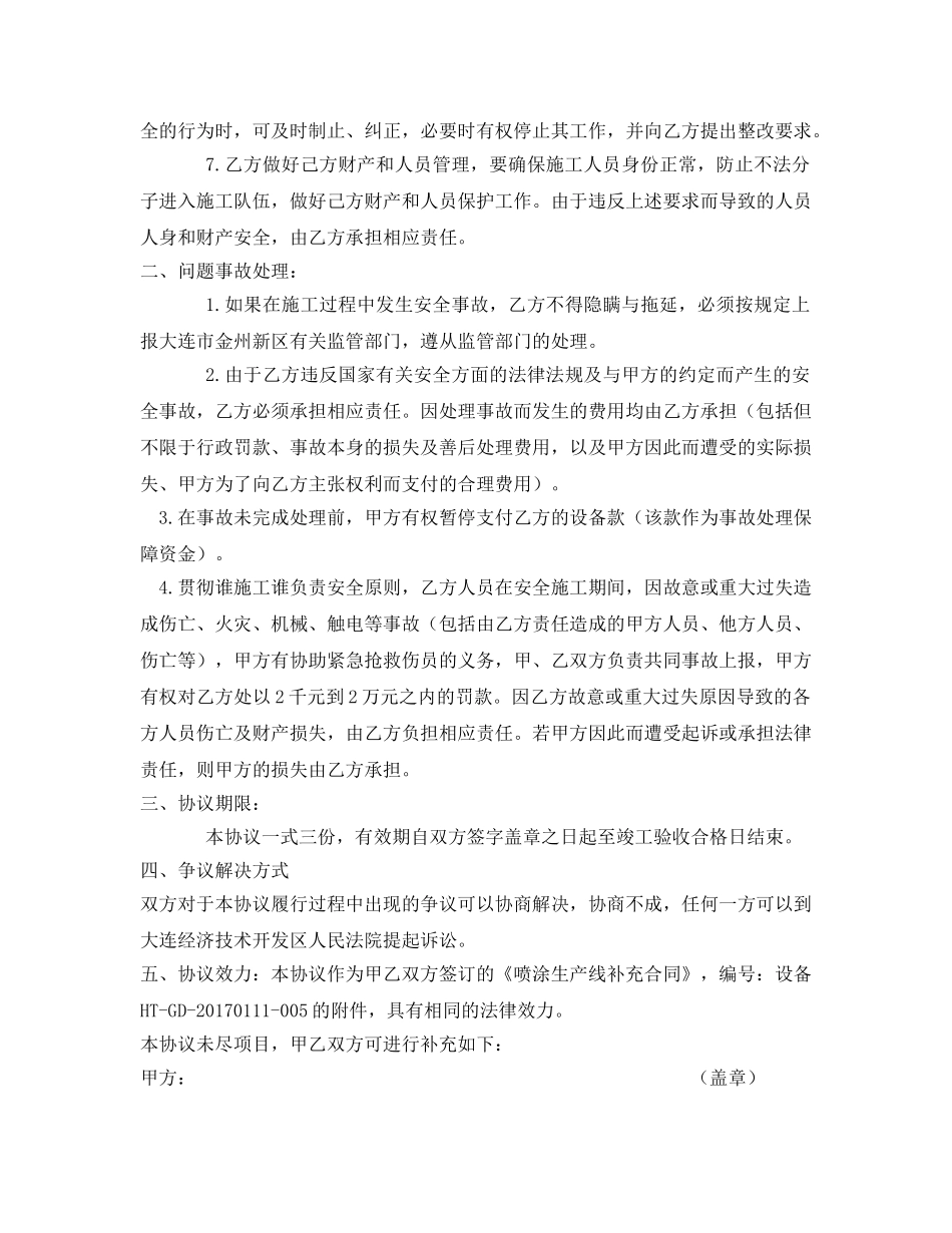 《安全管理文档》之涂装车间前处理设备设备安装调试工程安全协议书 _第2页