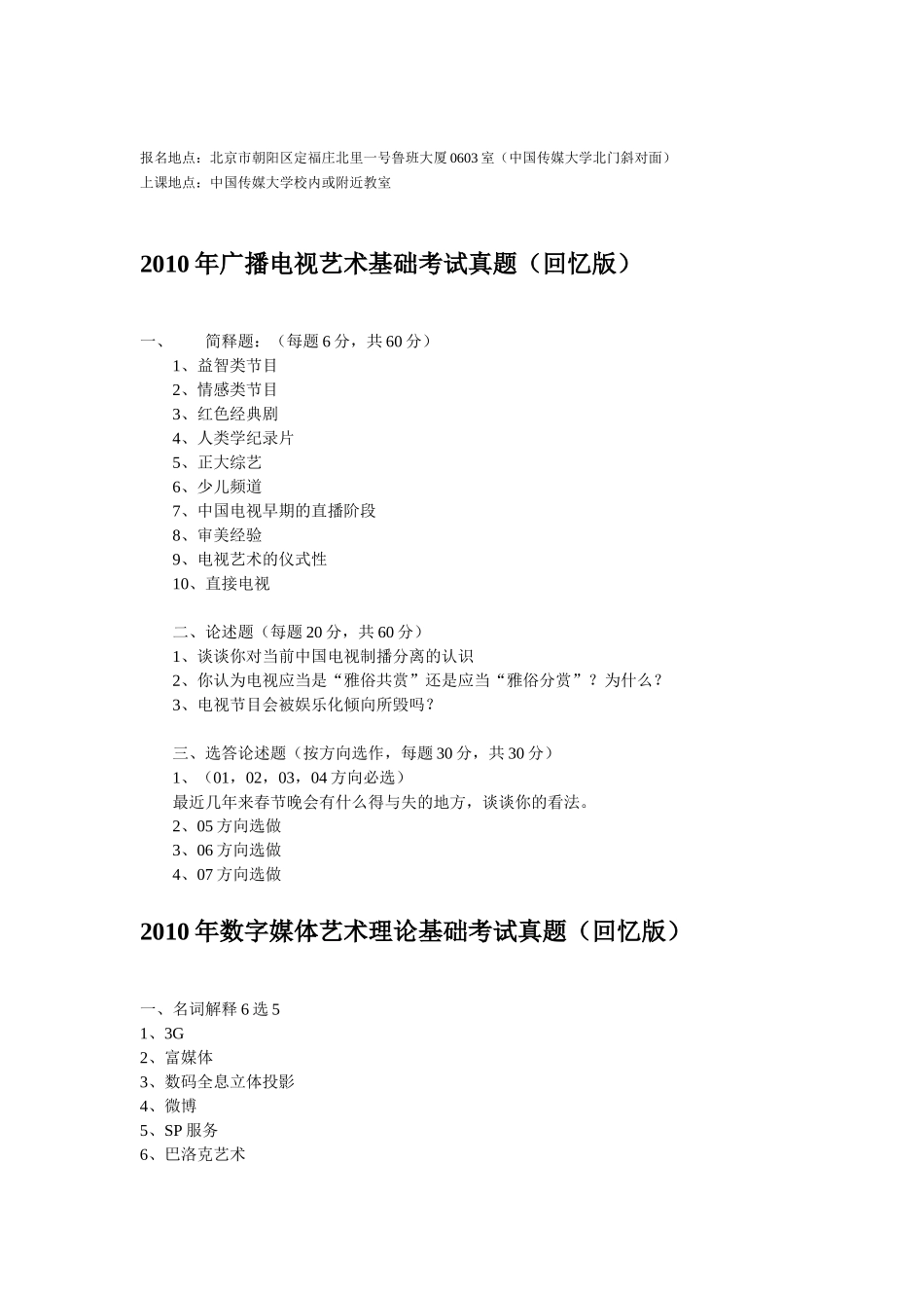 XXXX年中国传媒大学考研真题-传媒考试网_第3页