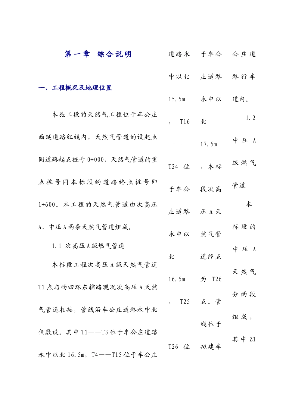 天然气施工方案_第2页