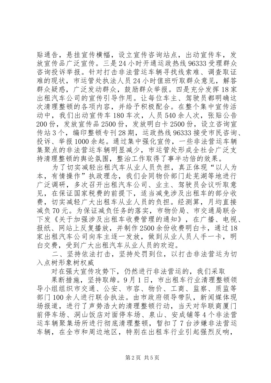 非法营运车辆报告 _第2页