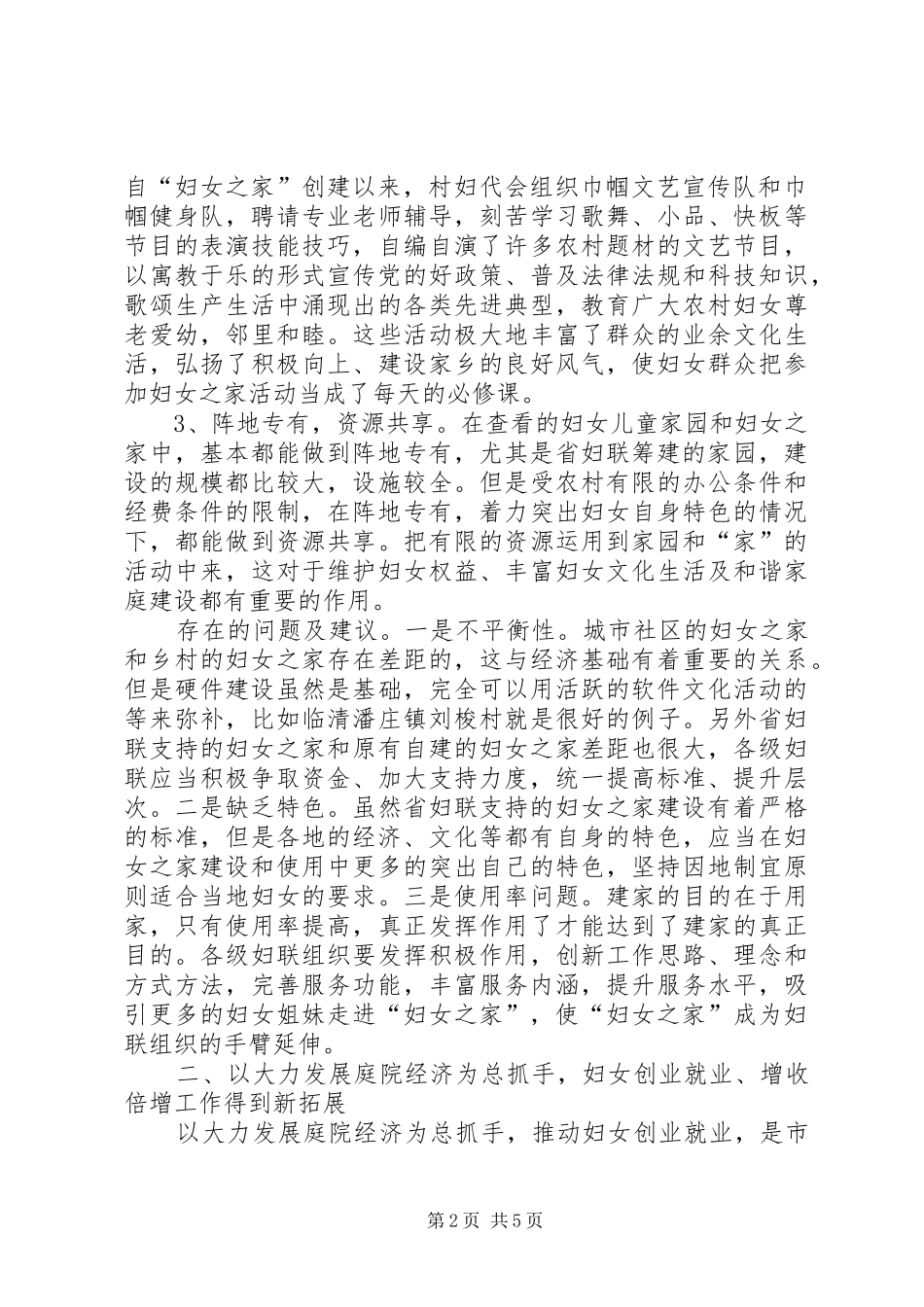 巾帼文明岗创建调研报告 _第2页