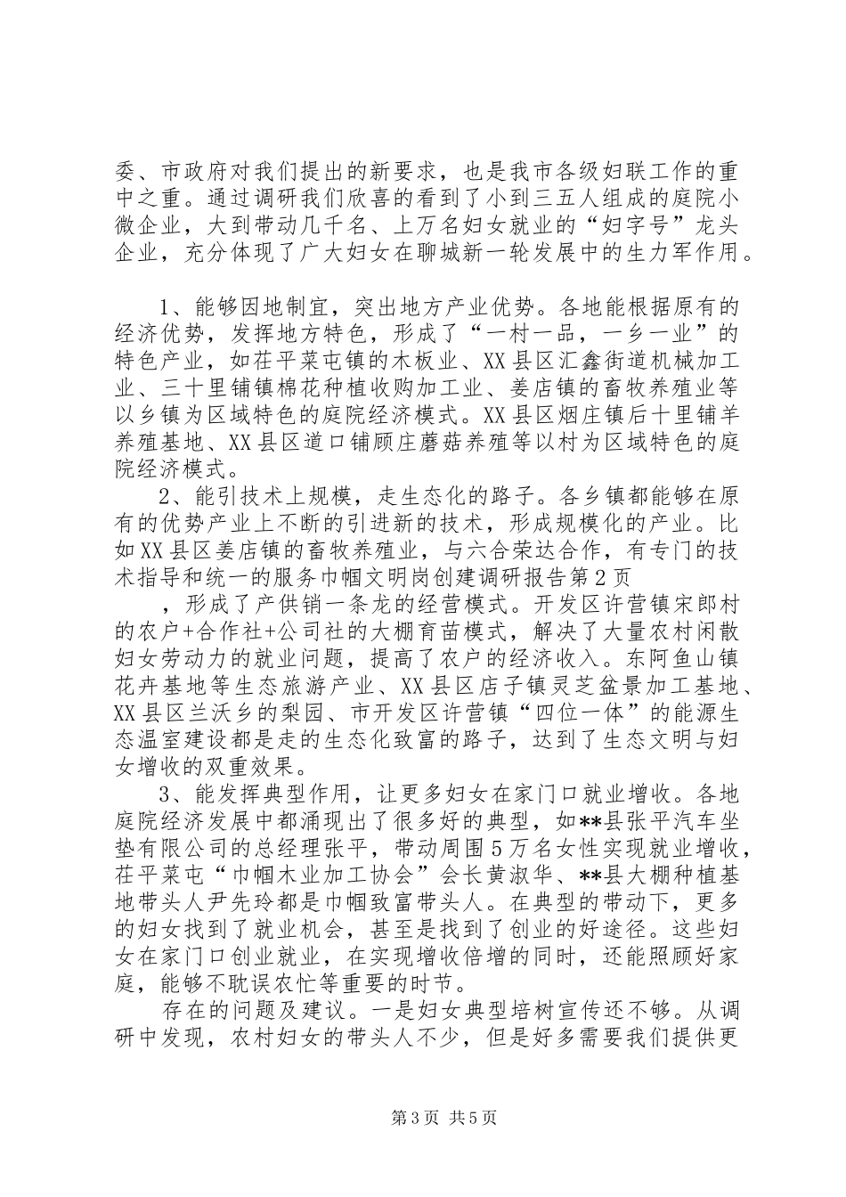 巾帼文明岗创建调研报告 _第3页
