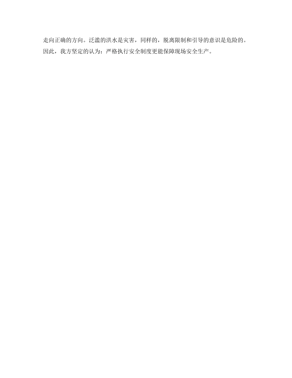 《安全管理文档》之安全制度比安全意识更重要 _第2页