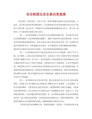 《安全管理文档》之安全制度比安全意识更重要 