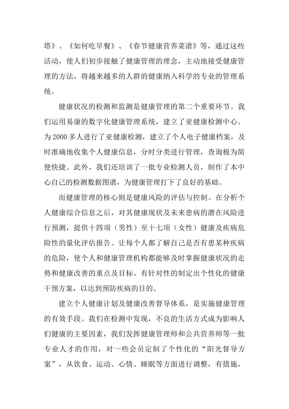 专业化服务是做好健康管理工作的关键_第2页