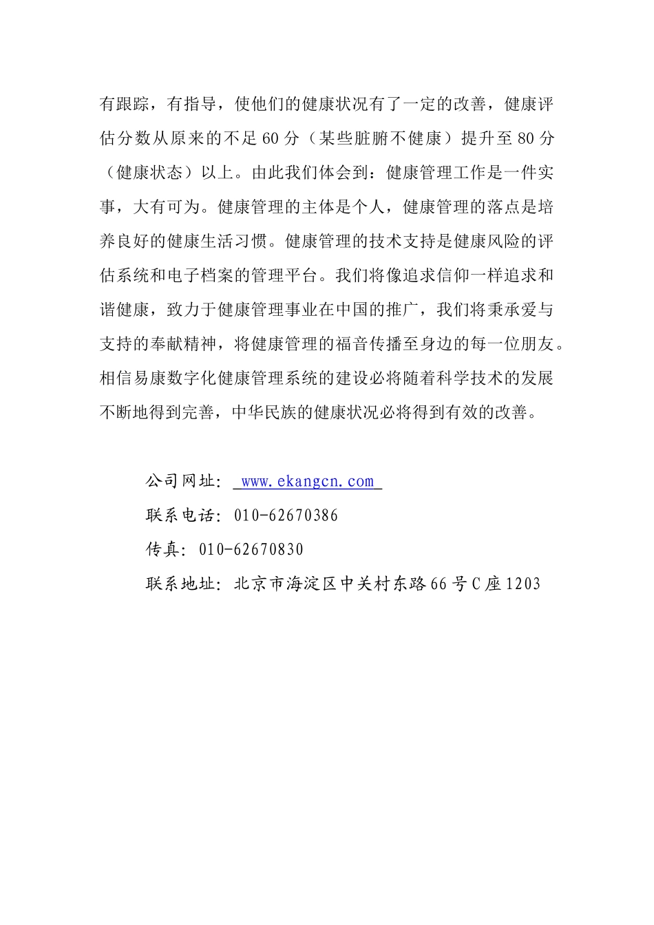 专业化服务是做好健康管理工作的关键_第3页