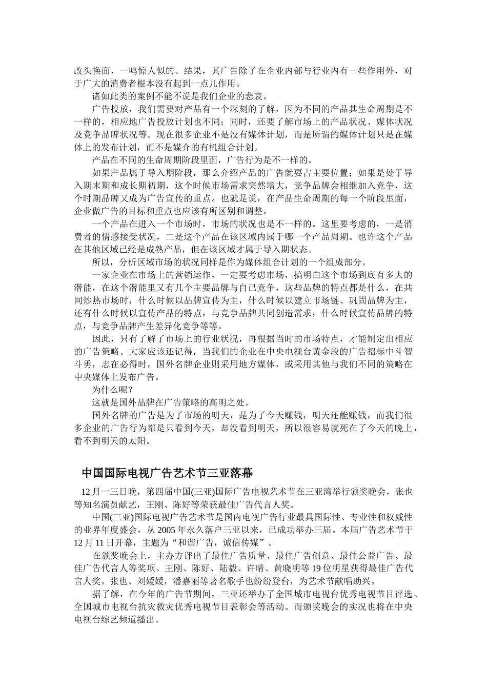 广告专业相关知识_第3页