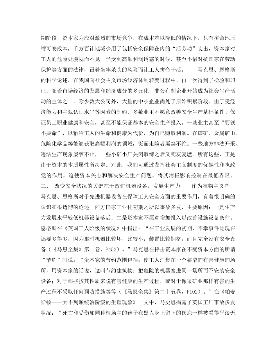 《安全管理》之指引我们工作的不熄灯塔——学习马克思、恩格斯等革命导师关于安全生产的论述 _第2页