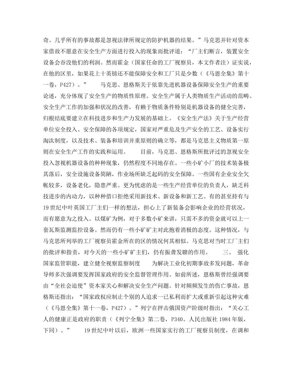《安全管理》之指引我们工作的不熄灯塔——学习马克思、恩格斯等革命导师关于安全生产的论述 _第3页