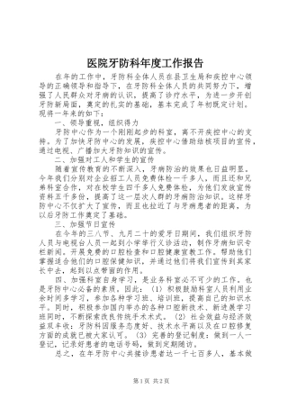 医院牙防科年度工作报告 