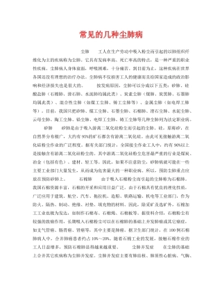 《安全管理》之常见的几种尘肺病 
