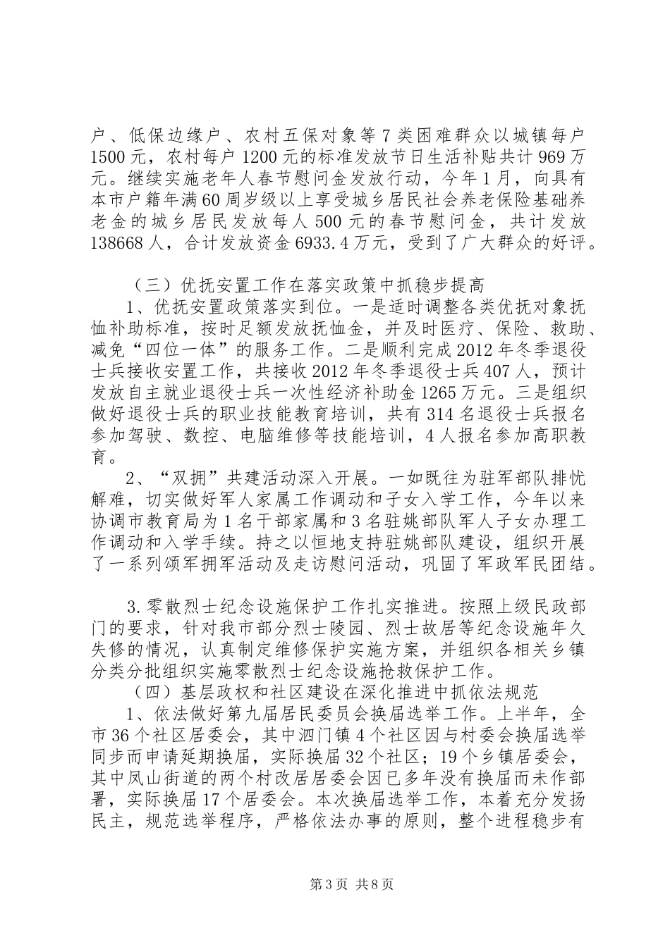 市民政局上半年工作报告 _第3页
