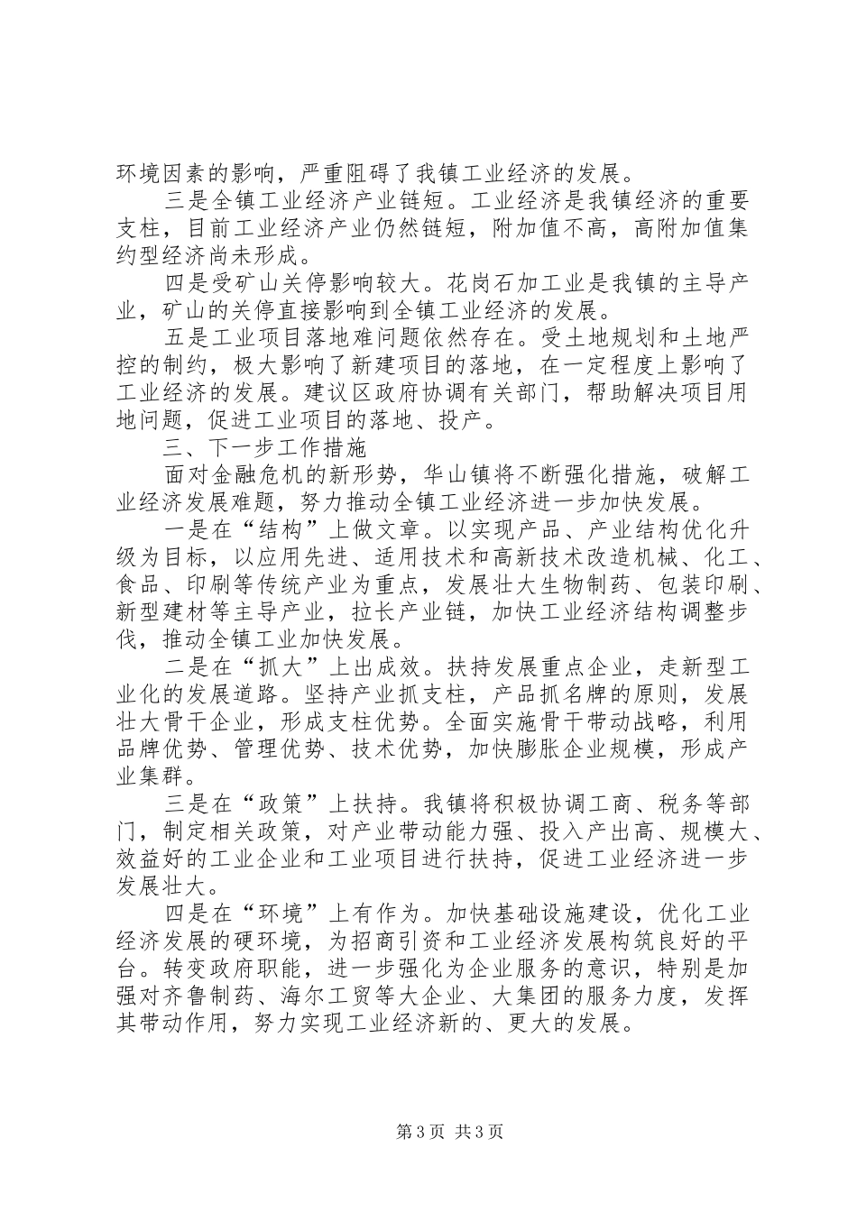 我县工业发展情况汇报 _第3页
