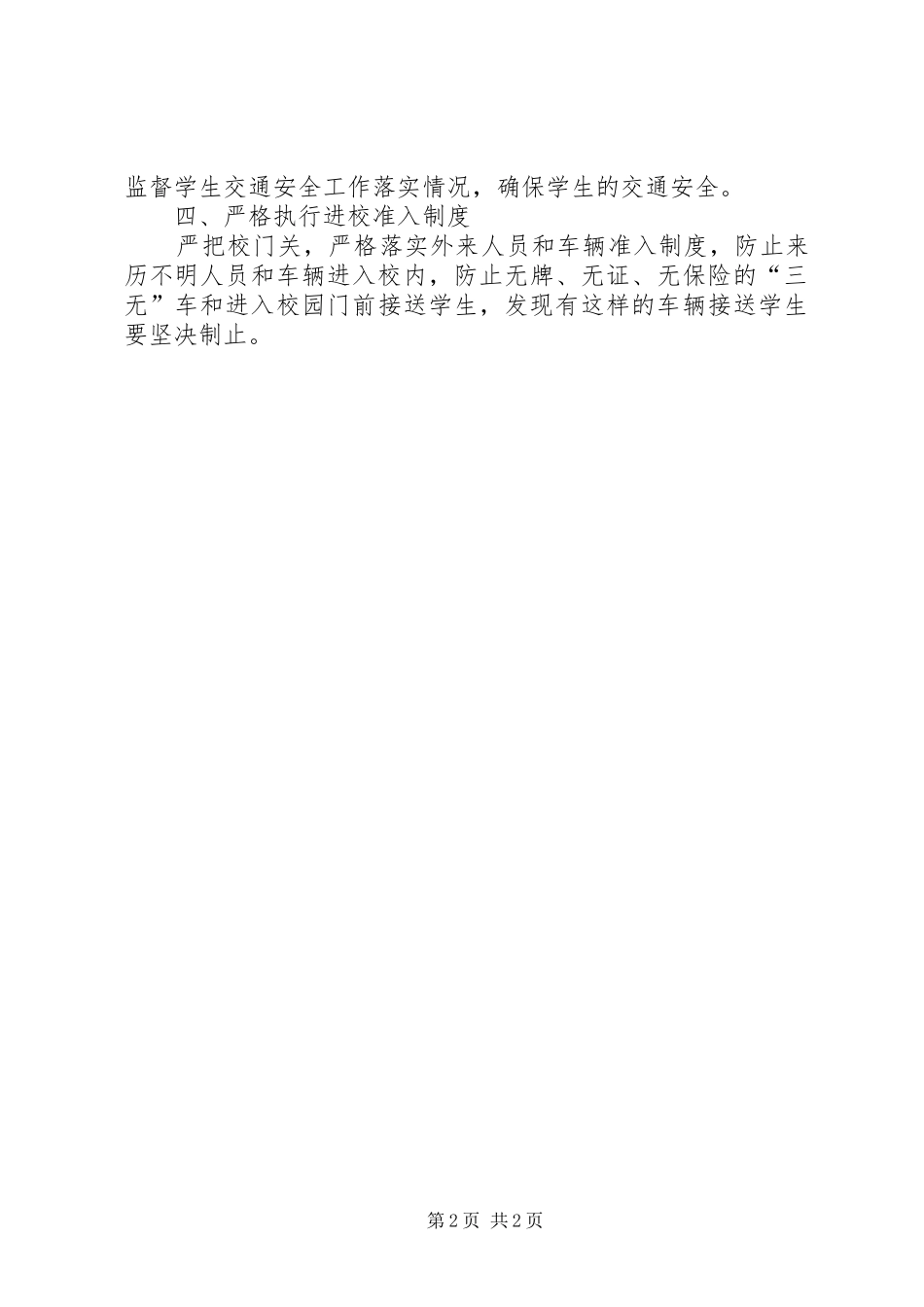 好村小学交通安全宣传活动开展情况汇报 _第2页