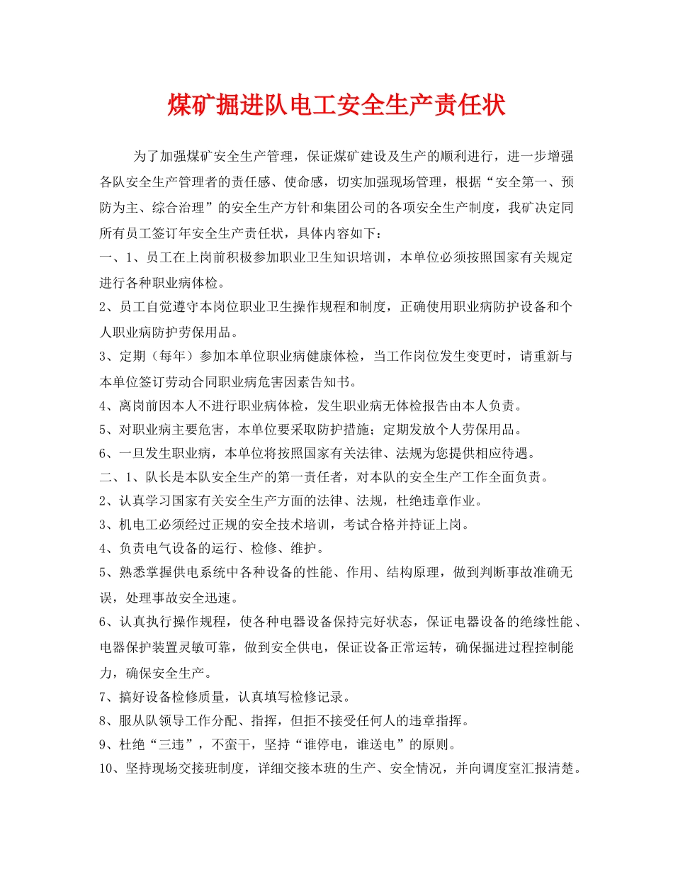 《安全管理文档》之煤矿掘进队电工安全生产责任状 _第1页