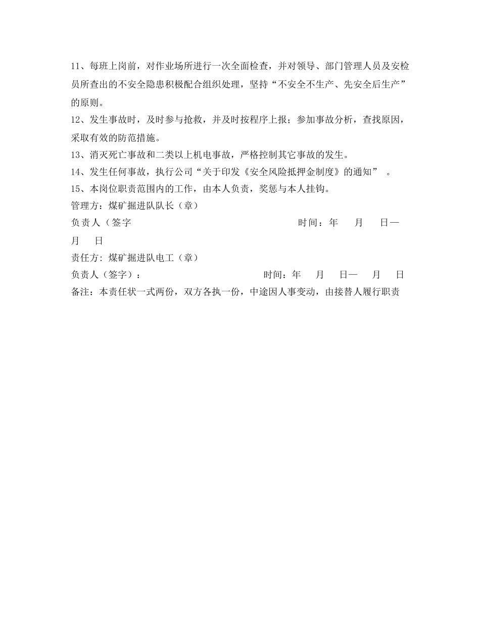 《安全管理文档》之煤矿掘进队电工安全生产责任状 _第2页
