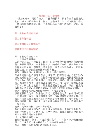 学会用“心”去推销